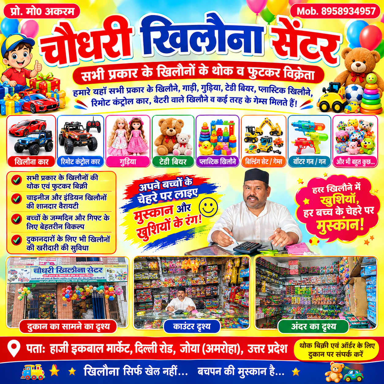 Chaudhary Khilona Center