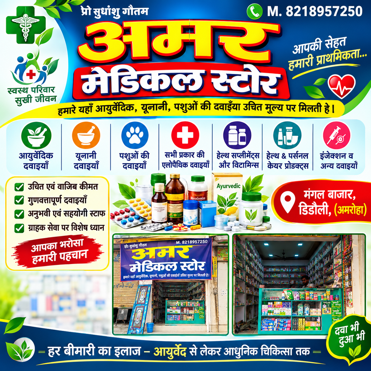 Amar Medical Store