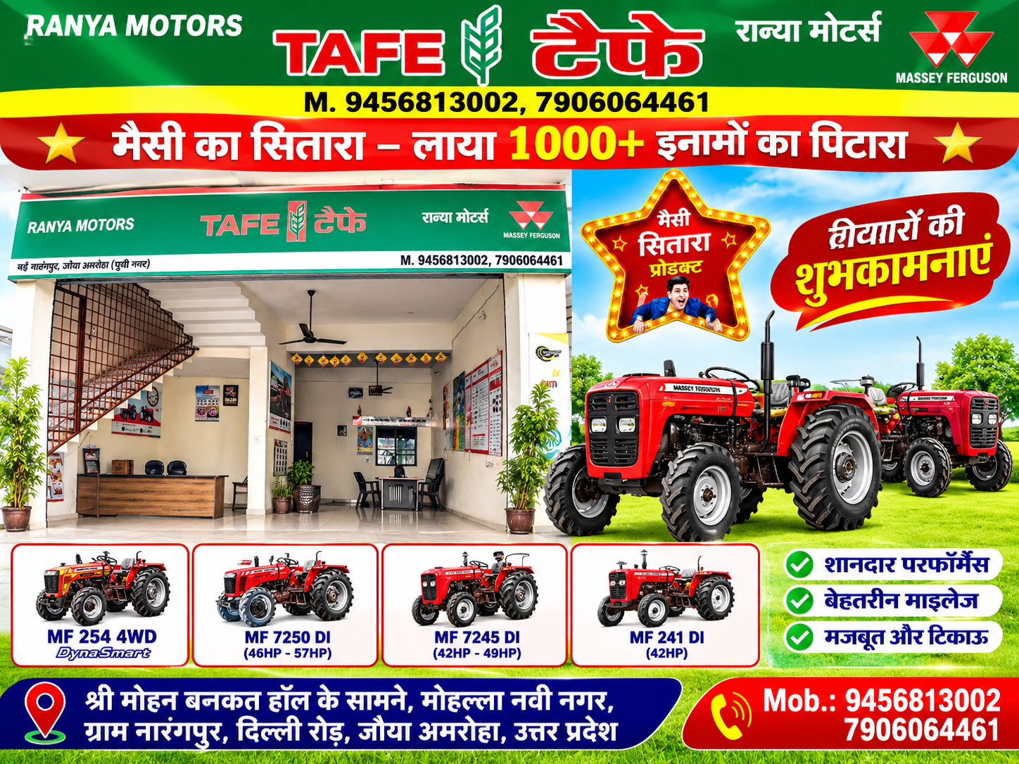 RANYA MOTORS – TAFE एवं MASSEY FERGUSON TRACTORS 🚜